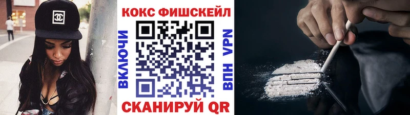 Cocaine FishScale  Ачинск 