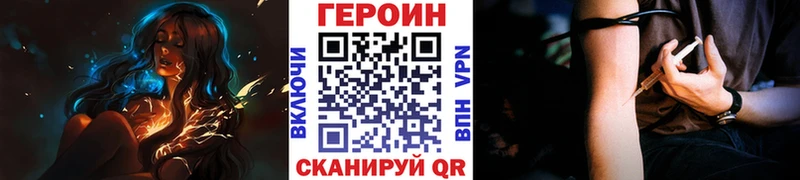Героин VHQ  Ачинск 